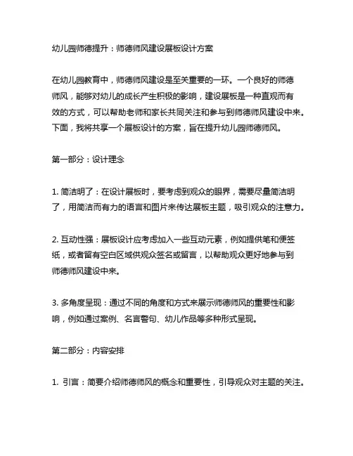 幼儿园师德提升：师德师风建设展板设计方案