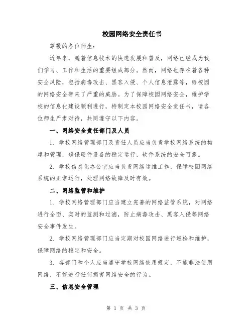 校园网络安全责任书