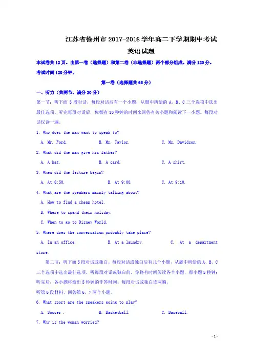 2017-2018学年江苏省徐州市高二下学期期中考试英语试题 Word版+听力