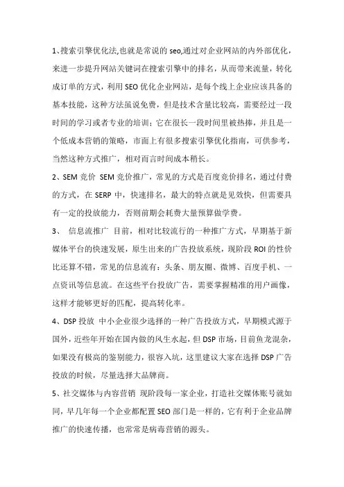 10种网络推广方法