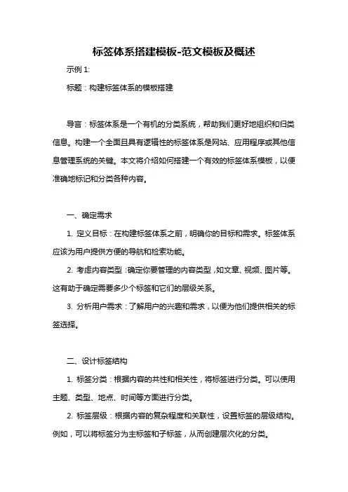 标签体系搭建模板-概述说明以及解释