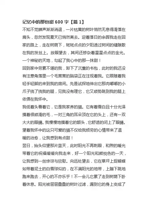 记忆中的那份甜600字