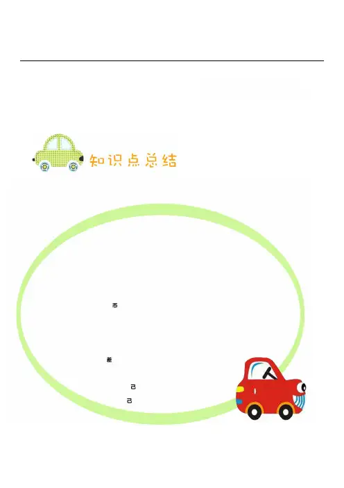 儿童学前七大能力讲义五