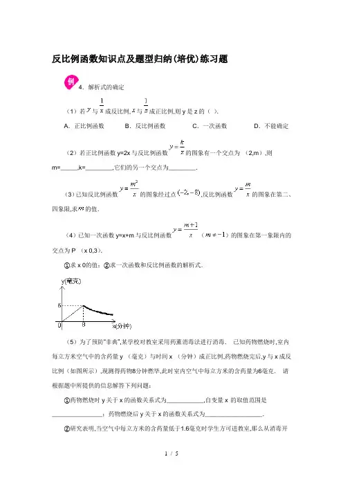 反比例函数知识点及题型归纳(培优)练习题