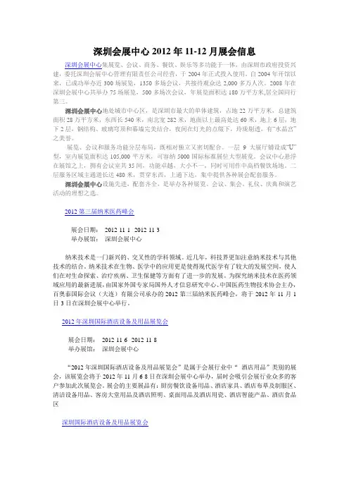 深圳会展中心2012年11-12月展会信息