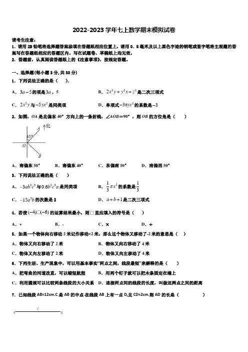 2023届辽宁省沈阳和平区五校联考数学七年级第一学期期末质量检测模拟试题含解析