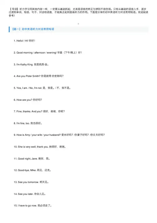 初中英语听力对话常用短语