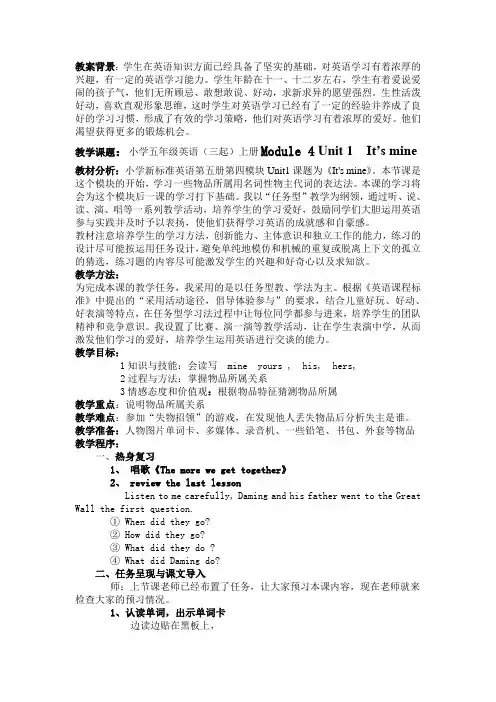 外研版(三起)英语五上《Module 4 Unit 1 It's mine》教学设计
