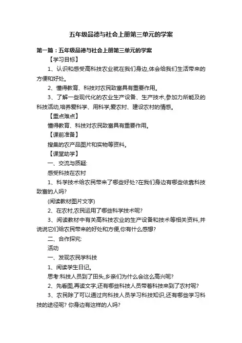 五年级品德与社会上册第三单元的学案