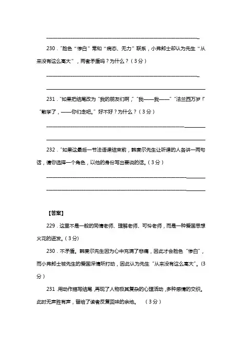 人教版七年级语文下册第二单元阅读老山界复习试题(含答案) (30)