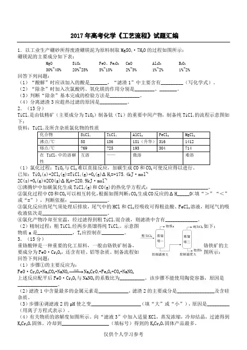 2017年高考化学《工艺流程》真题及专题讲解