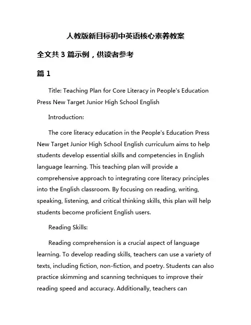 人教版新目标初中英语核心素养教案