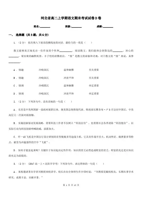 河北省高二上学期语文期末考试试卷D卷(考试)