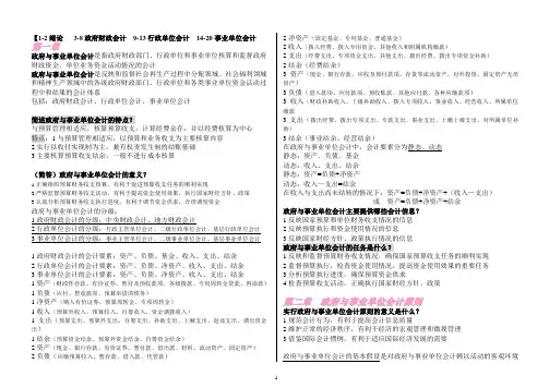 00070  政府与事业单位会计 自己整理的全书重点 不遗漏 考试全通过 超好用