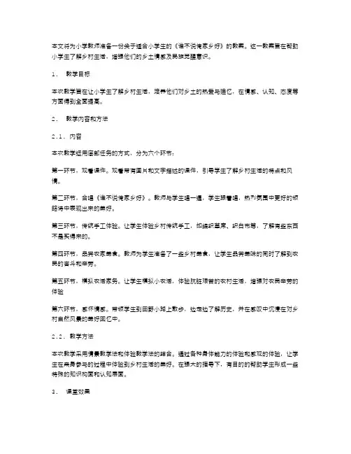 适合小学生的《谁不说俺家乡好》教案