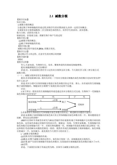 2.1《减数分裂》教案