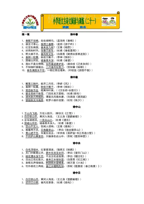 小学语文古诗文阅读与训练(二十一)附答案