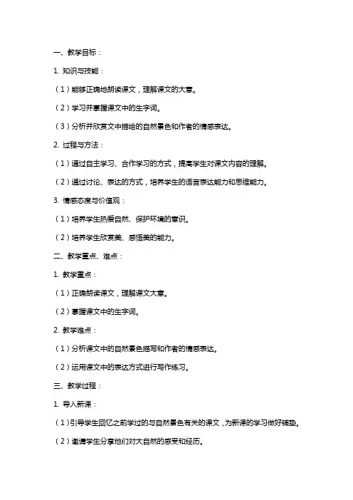 七年级语文《山中访友》的教案设计