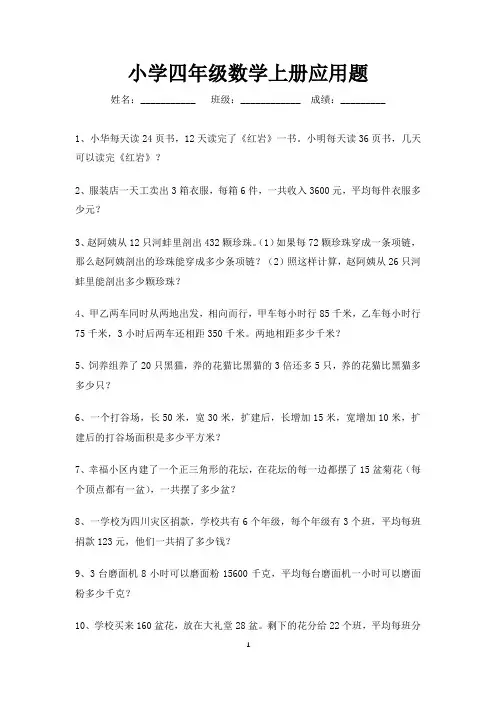 四年级数学上册应用题专项练习100道