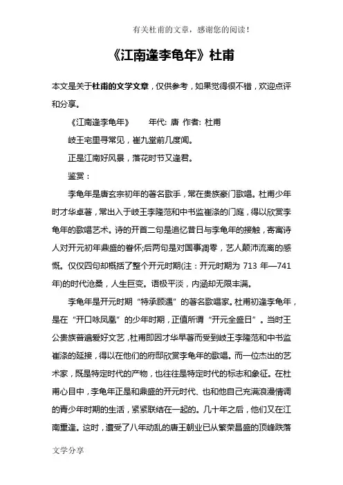 《江南逢李龟年》杜甫