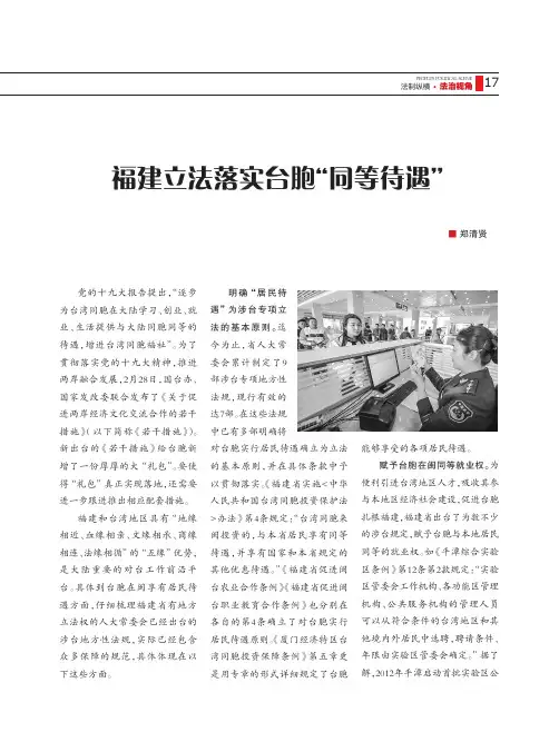 福建立法落实台胞“同等待遇”