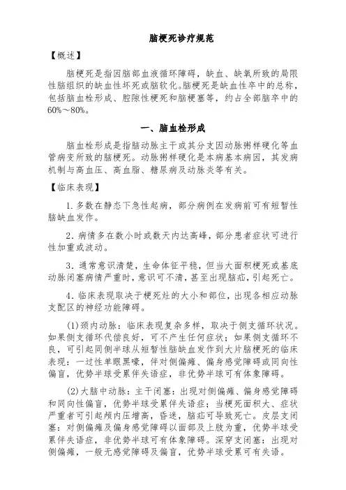 脑梗死诊疗规范(标准版)