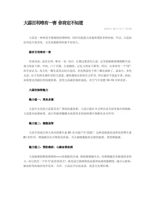 大蒜百利唯有一害 你肯定不知道