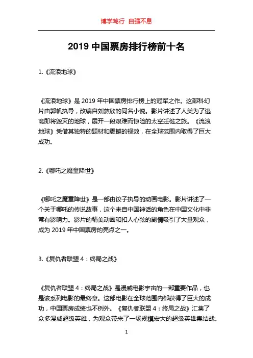 2019中国票房排行榜前十名