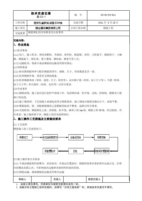 长城杯钢筋交底