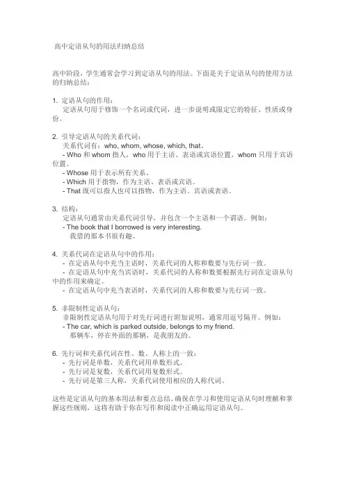 高中定语从句的用法归纳总结