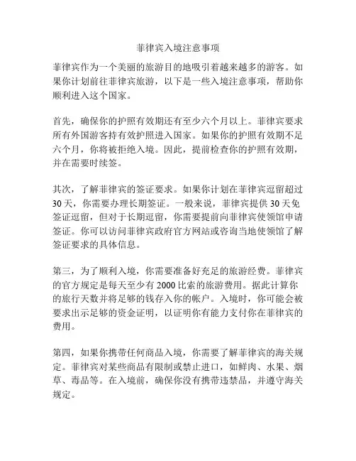 菲律宾入境注意事项