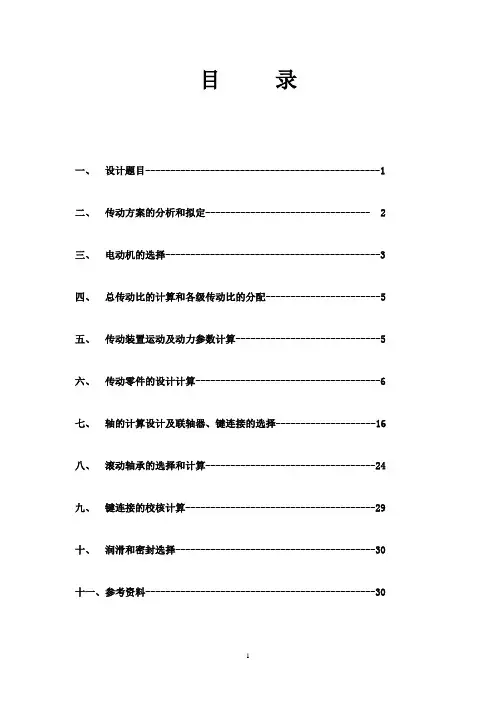 二级展开式圆柱齿轮减速器设计说明书(F=2600_V=1.1_D=220)