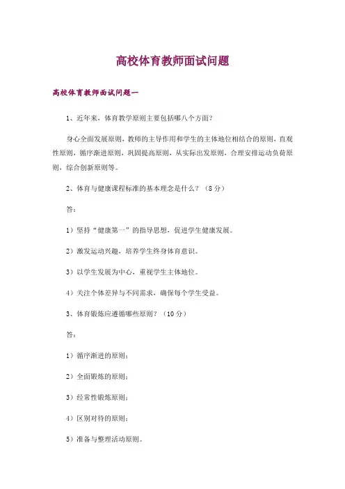 职场_高校体育教师面试问题