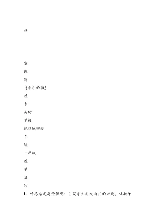 部编小学音乐一年级《唱歌 小小的船》吴珺课件教案教学设计 一等奖新名师优质公开课获奖比赛