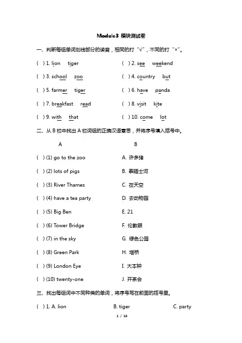 三年级下册英语试题-Module3  外研社(一起)(含答案)