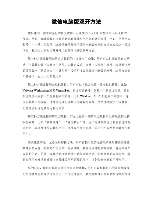 微信电脑版双开方法