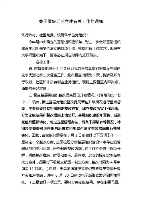 关于做好迎检准备工作的通知[1]