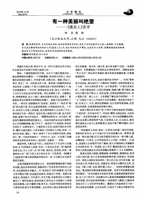 有一种美丽叫绝望——《虞美人》赏评