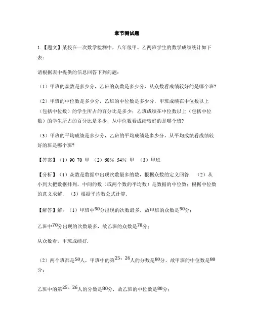 初中数学浙教版八年级下册第3章 数据分析初步3.2 中位数和众数-章节测试习题(3)