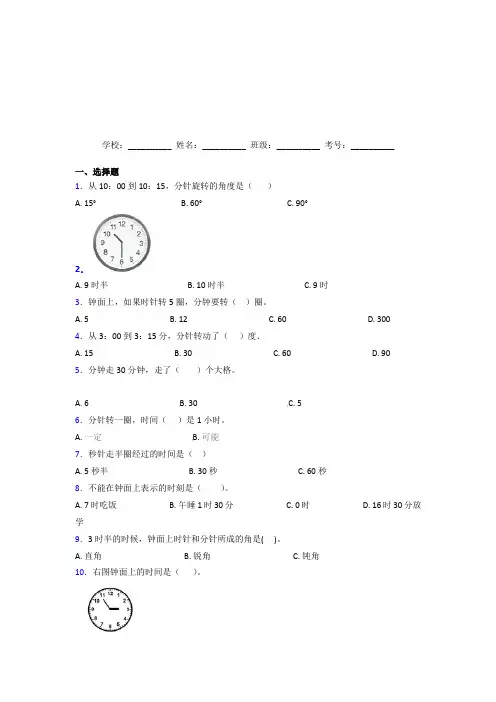 人教版【三套卷】小学数学一年级上册第七单元经典测试题