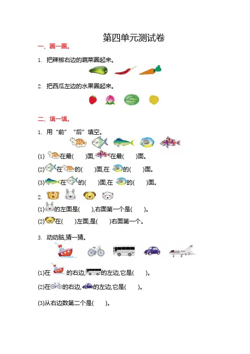 苏教版一年级数学上册第四单元测试卷及答案
