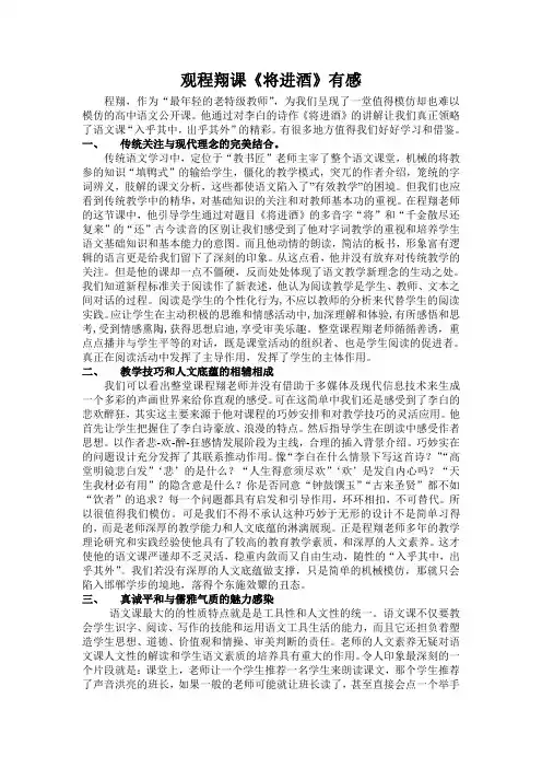 程翔公开课的启示