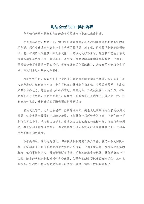 海陆空运进出口操作流程