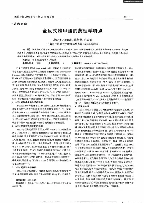 全反式维甲酸的药理学特点