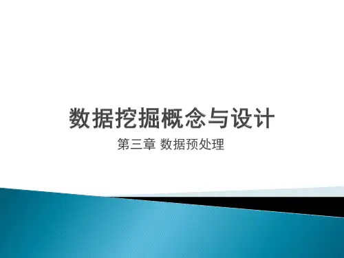 数据挖掘概念与技术第三章精品PPT课件
