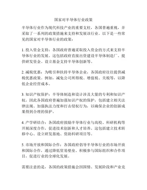 国家对半导体行业政策