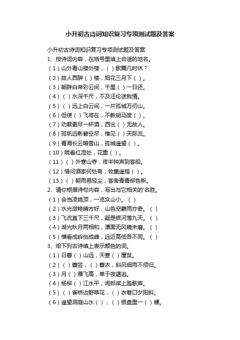 小升初古诗词知识复习专项测试题及答案