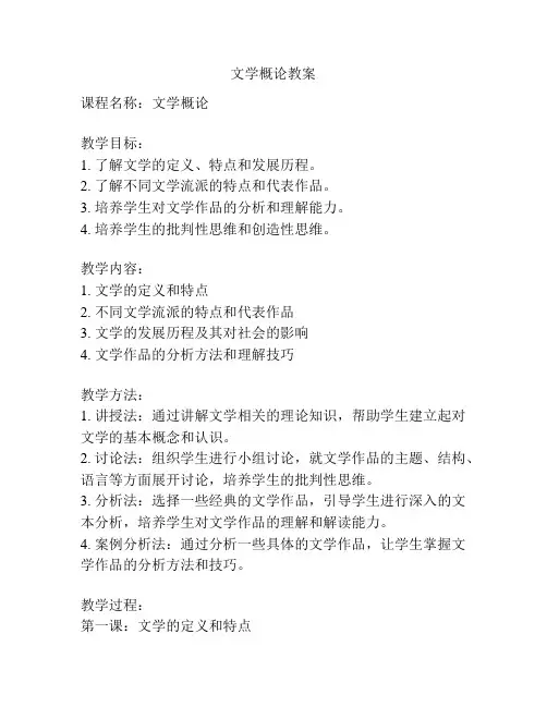文学概论教案