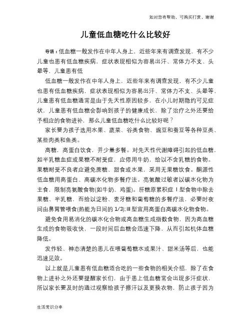 儿童低血糖吃什么比较好