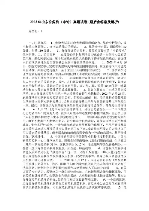 2003年山东公务员(申论)真题试卷(题后含答案及解析)